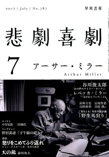 悲劇喜劇 2017年7月号 (発売日2017年06月07日) | 雑誌/定期購読の予約
