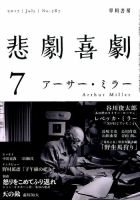 悲劇喜劇のバックナンバー (4ページ目 15件表示) | 雑誌/定期購読の