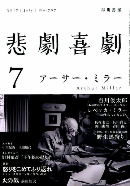 悲劇喜劇 2017年7月号 (発売日2017年06月07日) 表紙