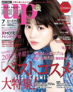 up plus（アッププラス） 2017年7月号 (発売日2017年06月12日) | 雑誌