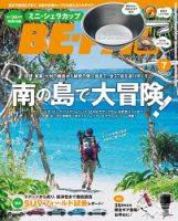 BE-PAL（ビーパル） 2017年7月号 表紙
