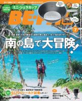 BE-PAL（ビーパル） 2017年7月号 (発売日2017年06月09日) 表紙