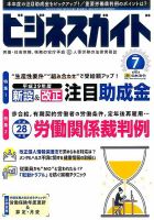 ビジネスガイド 2017年7月号 (発売日2017年06月09日) 表紙