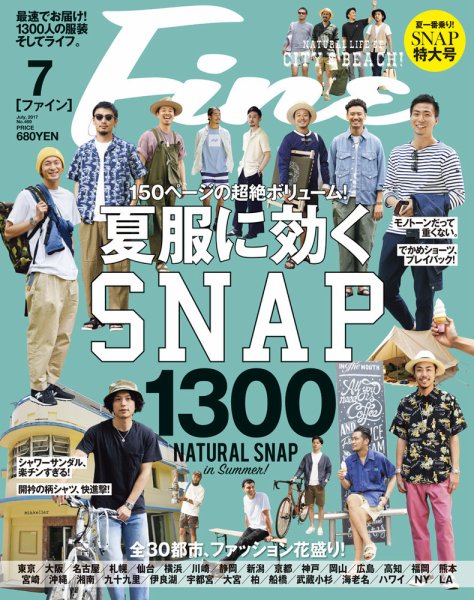 Ｆｉｎｅ（ファイン） 2017年7月号 (発売日2017年06月09日) 表紙