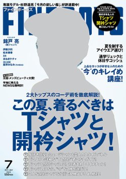 FINEBOYS（ファインボーイズ） 2017年7月号 (発売日2017年06月09日) 表紙