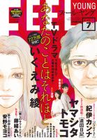 フィールヤング 2017年7月号 (発売日2017年06月08日) | 雑誌/定期購読