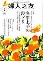 婦人之友 2017年7月号 表紙