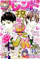 別冊フレンド 2017年7月号 表紙
