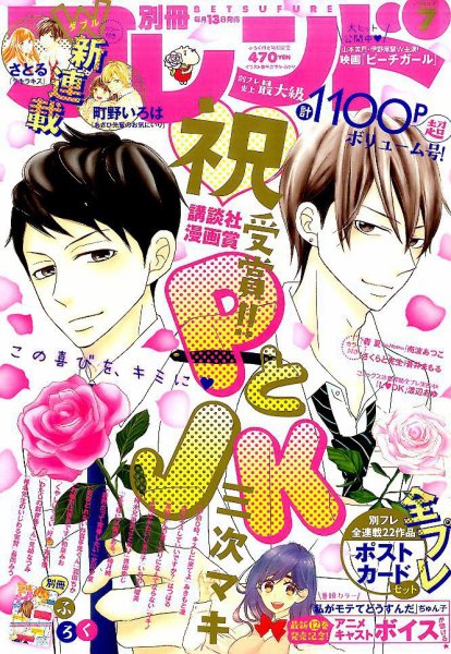 別冊フレンド 2017年7月号 (発売日2017年06月13日) 表紙