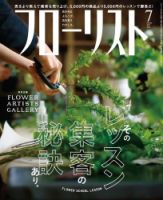 フローリスト 2017年7月号 (発売日2017年06月08日) 表紙