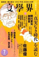 文学界 2017年7月号 表紙