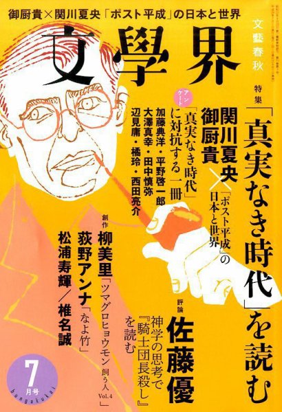 文学界 2017年7月号 (発売日2017年06月07日) 表紙