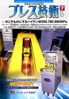 プレス技術 2017年7月号 表紙