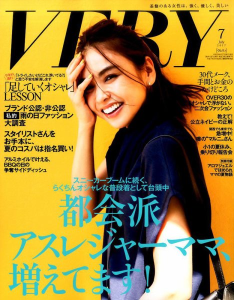 VERY（ヴェリイ） 2017年7月号 (発売日2017年06月07日) 表紙