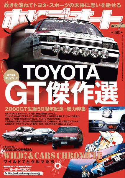 ホリデーオート 2017/07 (発売日2017年06月09日) 表紙