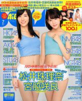 BOMB（ボム） 2017年7月号 (発売日2017年06月09日) 表紙