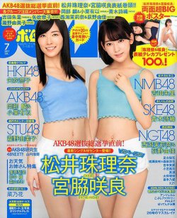 BOMB（ボム） 2017年7月号 (発売日2017年06月09日) 表紙