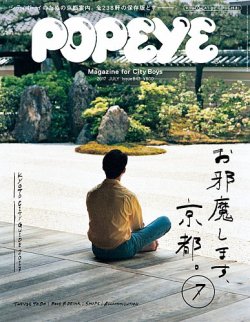 POPEYE（ポパイ） No.201707 (発売日2017年06月09日) | 雑誌/定期購読