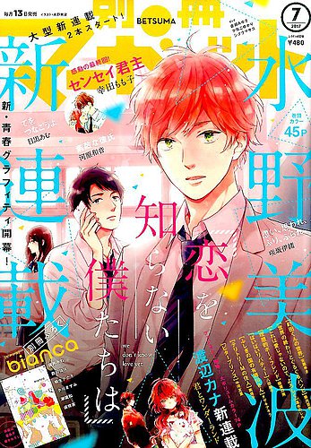 別冊マーガレット 17年7月号 発売日17年06月13日 雑誌 定期購読の予約はfujisan