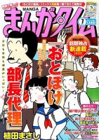 まんがタイム 2017年7月号 表紙