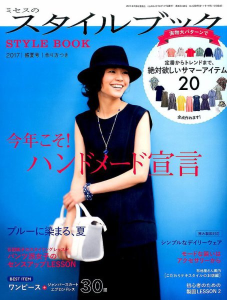 ミセスのスタイルブック 2017年盛夏号 (発売日2017年06月12日) 表紙