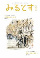 みるとす（MYRTOS） 6月（152）号 表紙