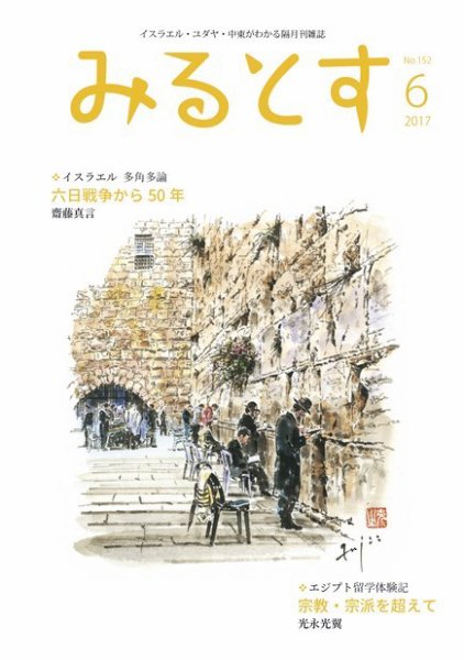 みるとす（MYRTOS） 6月（152）号 (発売日2017年06月10日) 表紙