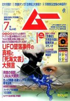 ムー 2017年7月号 表紙