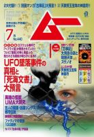ムー 2017年7月号 (発売日2017年06月09日) 表紙