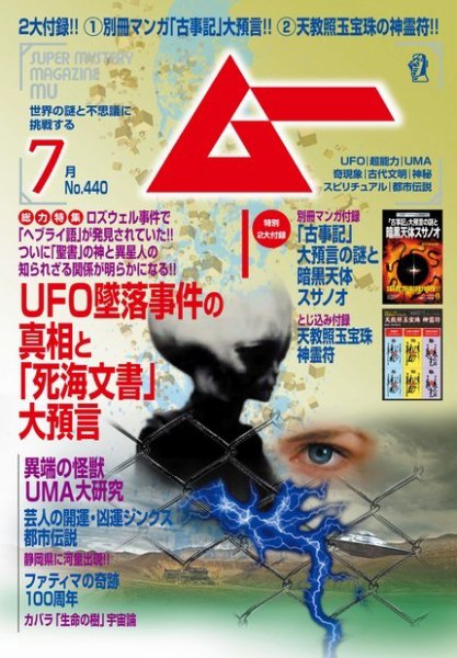 ムー 2017年7月号 (発売日2017年06月09日) 表紙