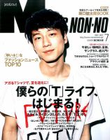 MEN'S NON-NO（メンズノンノ） 2017年7月号 (発売日2017年06月09日 ...