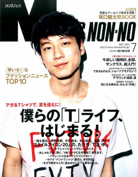 MEN'S NON-NO（メンズノンノ） 2017年7月号 (発売日2017年06月09日