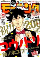 モーニング 2017年6/22号 表紙
