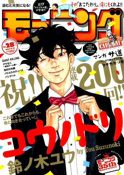 モーニング 2017年6/22号 (発売日2017年06月08日) 表紙