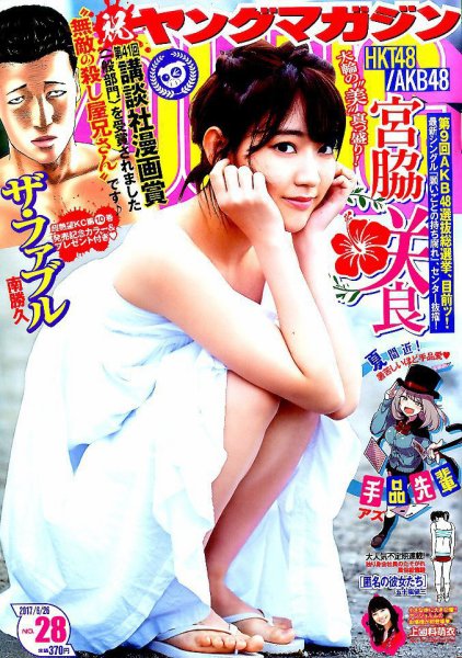 週刊ヤングマガジン 2017年6/26号 (発売日2017年06月12日) 表紙