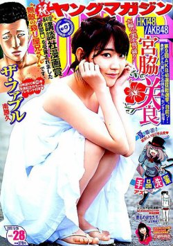 や*ら様 講談社 週刊ヤングマガジン 1990年6月号