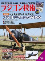 ラジコン技術 2017年7月号 (発売日2017年06月09日) 表紙
