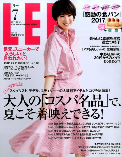 LEE（リー） 2017年7月号 (発売日2017年06月07日) 表紙