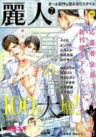 麗人 2017年7月号 (発売日2017年06月09日) 表紙