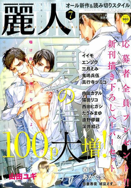 麗人 2017年7月号 (発売日2017年06月09日) 表紙
