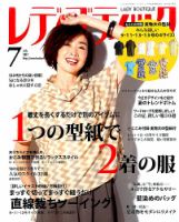 レディブティック 2017年7月号 表紙