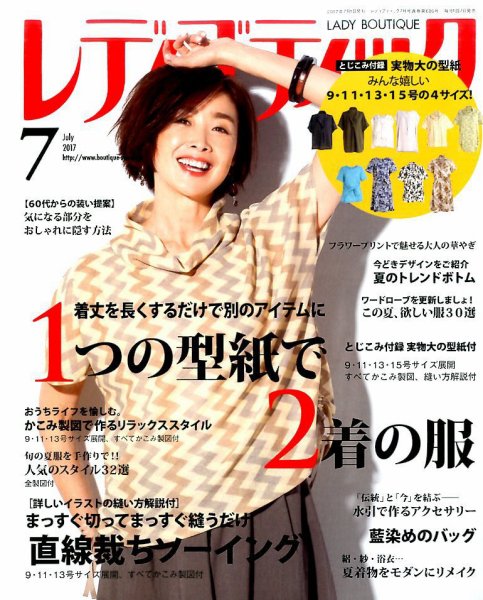 レディブティック 2017年7月号 (発売日2017年06月07日) 表紙
