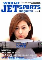 ワールドジェットスポーツ 2017年7月号 (発売日2017年06月09日) 表紙