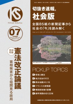 切抜き速報社会版 2017年7号 (発売日2017年06月10日) 表紙