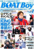 BOAT Boy（ボートボーイ） 2017年7月号 表紙