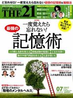 THE21（ザニジュウイチ） 7月号 (発売日2017年06月09日) 表紙