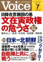 Voice（ボイス） 7月号 (発売日2017年06月09日) 表紙