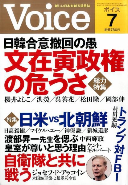 Voice（ボイス） 7月号 (発売日2017年06月09日) 表紙
