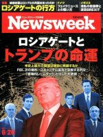 ニューズウィーク日本版 Newsweek Japan 2017年6/20号 表紙
