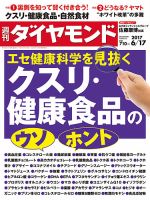 週刊ダイヤモンド（Diamond WEEKLY） 2017年6/17号 表紙